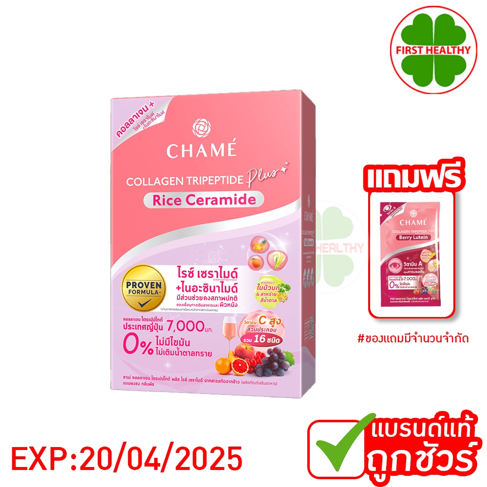 Chame Collagen Rice Ceramide (แถมซองแดง 1 ซอง) ชาเม่ คอลลาเจน ไรซ์ เซราไมด์ EXP:20/04/25 (1 กล่อง 10 ซอง) "ชมพูอ่อน"