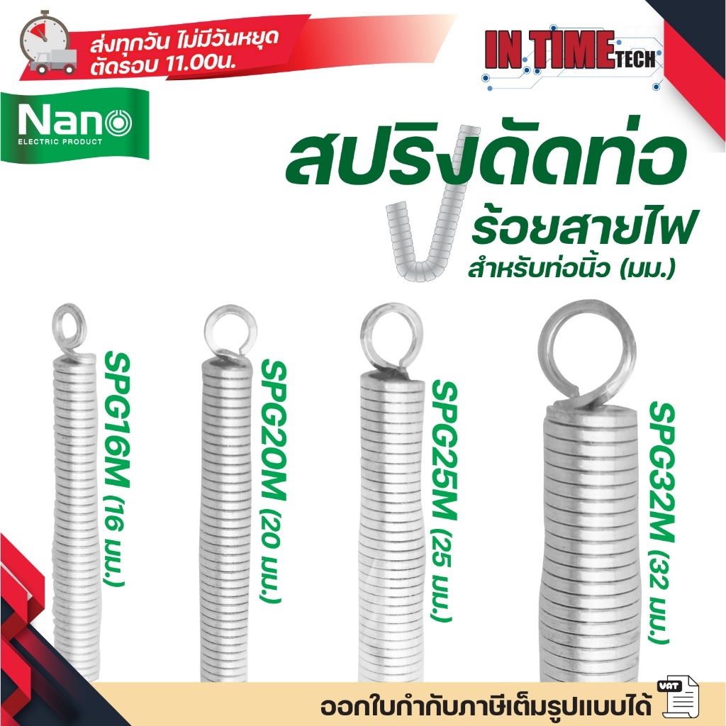 Nano สปริง ดัดท่อ ร้อยสายไฟ SPG สำหรับท่อขนาด แบบมิล 16mm 20mm 25mm 32mm