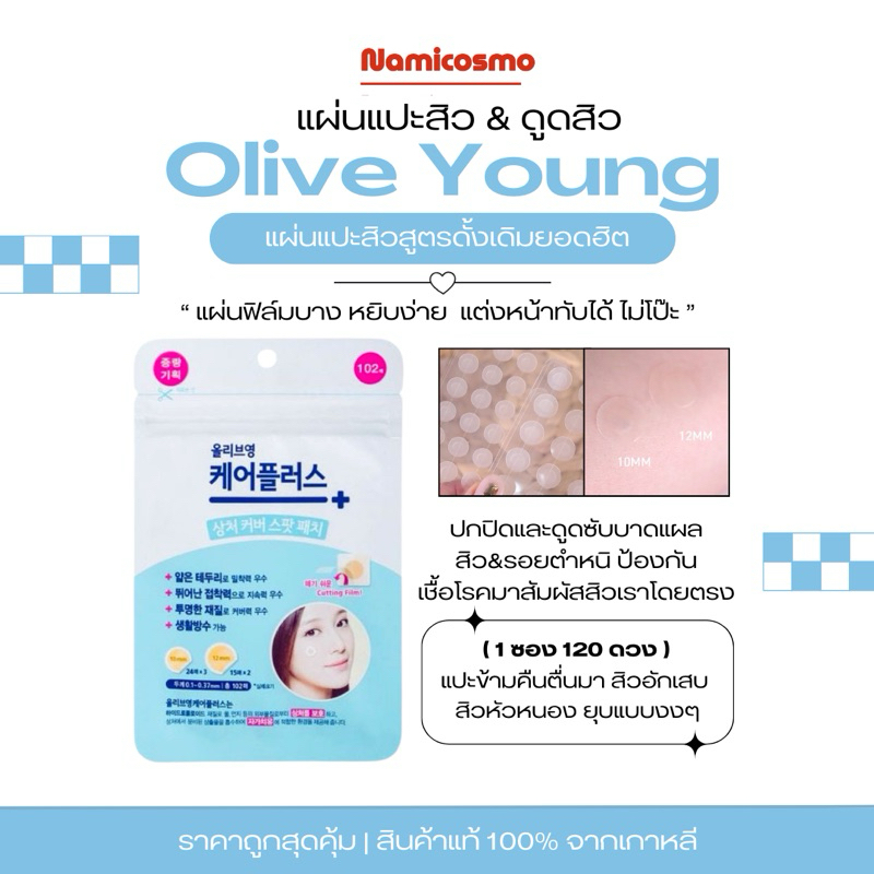 พร้อมส่ง/ของแท้ 💯 แผ่นแปะสิว Olive Young 102 ชิ้น ซองฟ้า