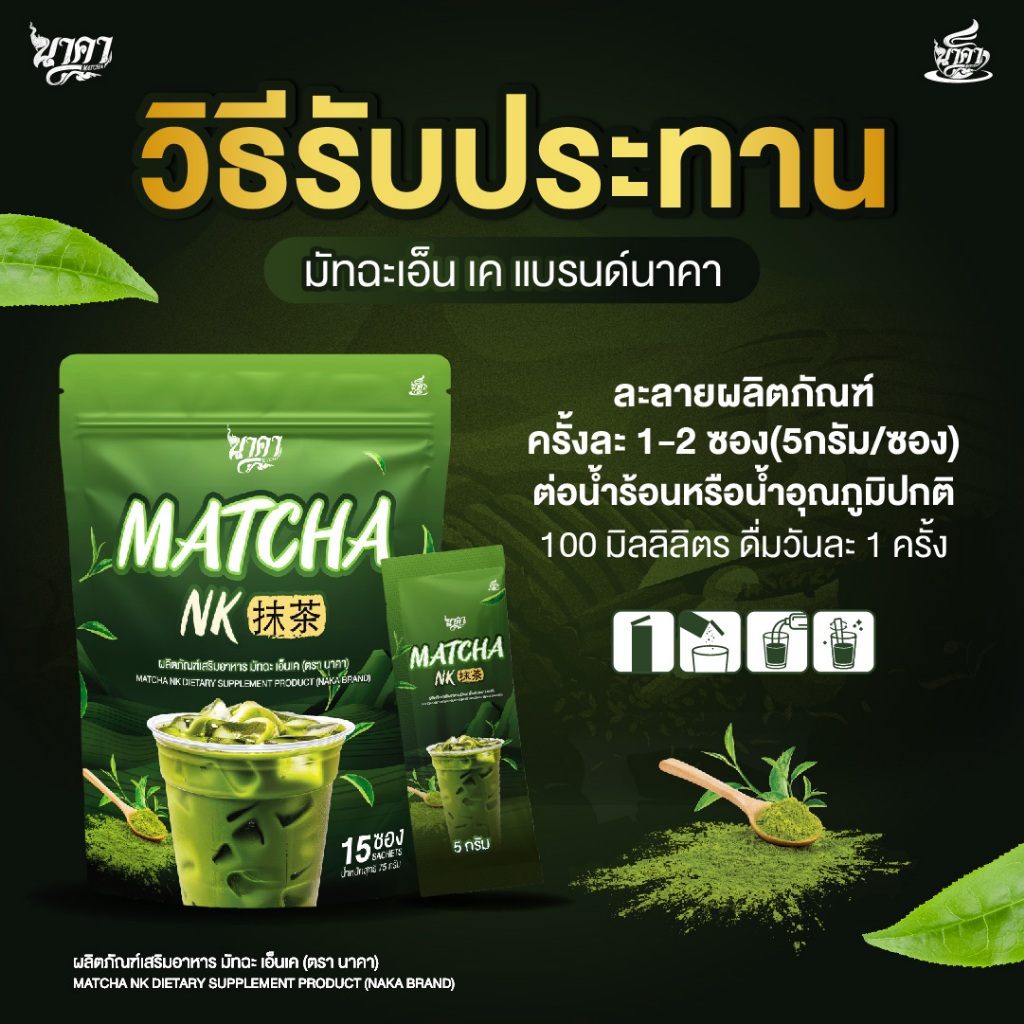 {2แถม2 }Matchank  มัทฉะแท้ เครื่องดื่มสุขภาพ ใบชาชาเขียวเเท้จากญี่ปุ่น 1ห่อ(15ซอง) ส่งฟรีส่งไว - รูปที่ 2