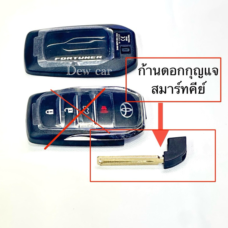 ก้านดอกกุญแจสมาร์ทคีย์โตโยต้ารีโว้/ฟอร์จูนเนอร์