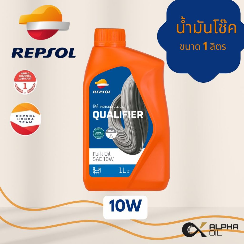 น้้ำมันโช๊ครถมอเตอร์ไซค์ REPSOL สูตร 10W ขนาด 1 ลิตร