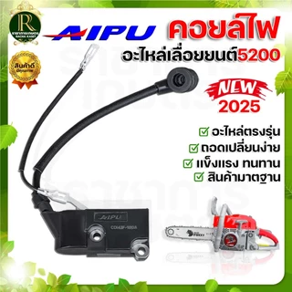 คอยล์ไฟ 5200 คอยล์ไฟ 5200 เลื่อยยนต์ อะไหล่เลื่อยยนต์ ระบบ เกษตร สวน อย่างดี พร้อมส่งในไทย