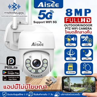 Aisee 4K กล้องวงจรปิด คืนวิสัยทัศน์ wifi 2.4G/5G IP Camera 8…