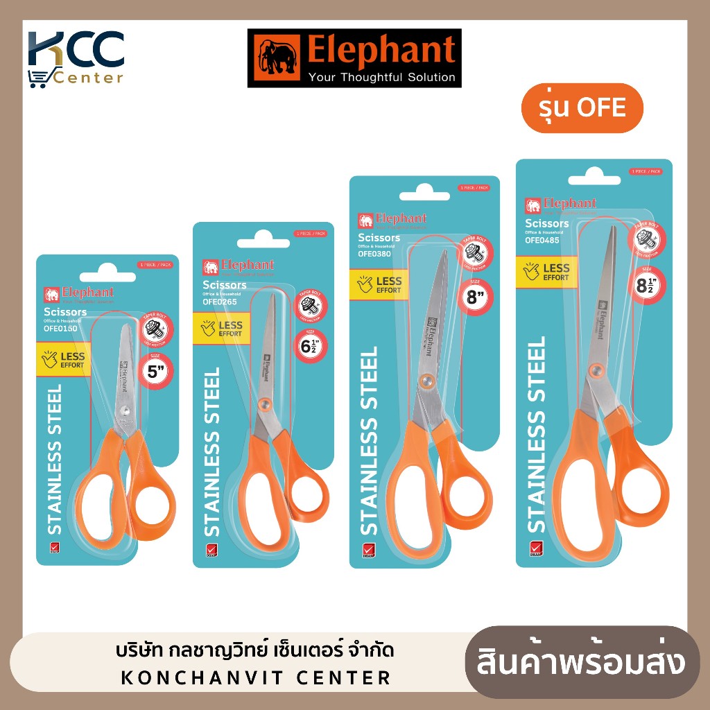 กรรไกร กรรไกรแสตนเลส ตราช้าง Scissors รุ่น OFE ขนาด 5/6.5/8/8.5 นิ้ว (จำนวน 1 เล่ม)