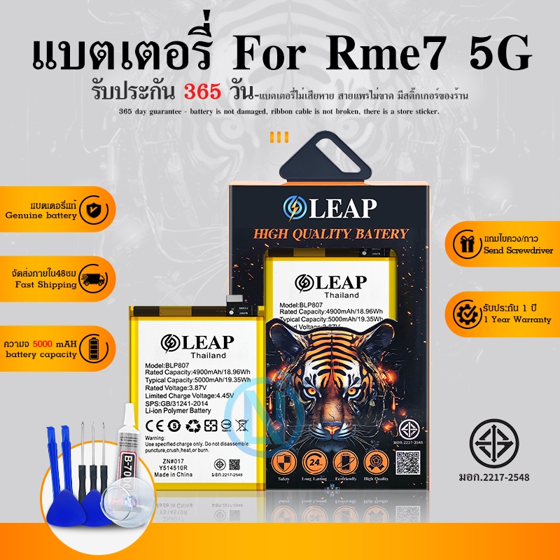 LEAP/Future แบตเตอรี่ Realme7 5G แบตโทรศัพท์มือถือ รับประกัน 1ปี แถมชุดไขควง+กาว