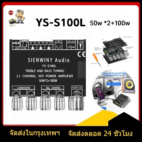 แอมป์จิ๋ว YS-S100Lชิป TPA3255 2X50W+100W บอร์ดขยายสัญญาณเสียงบลูทูธ โมดูลเครื่องขยายเสียงดิจิตอล 5.1