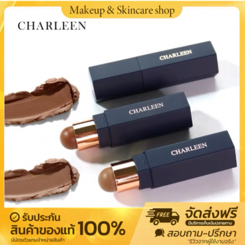 CHARLEEN CONTOUR STICK คอนทัวร์สติ๊ก เนื้อครีม มีเบอร์ให้เลือก