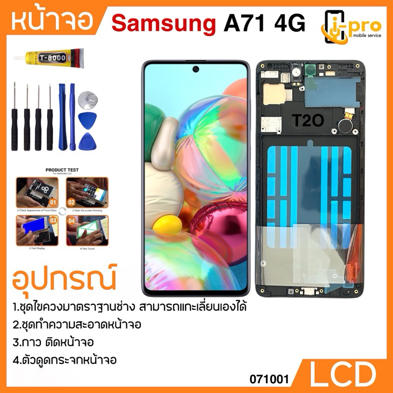 หน้าจอ LCD งาน T2O เทียบแท้ (สแกนนิ้วไม่ได้)สำหรับ Samsung A71 4g