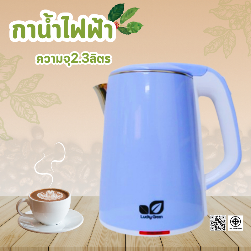 [ ใส่โค้ด Z4B743 ลดสูงสุด 30.- ] [ลูกค้าใหม่ 1 บาท] กาน้ำไฟฟ้า กาน้ำ กาน้ำความจุ 2.3 ลิตร