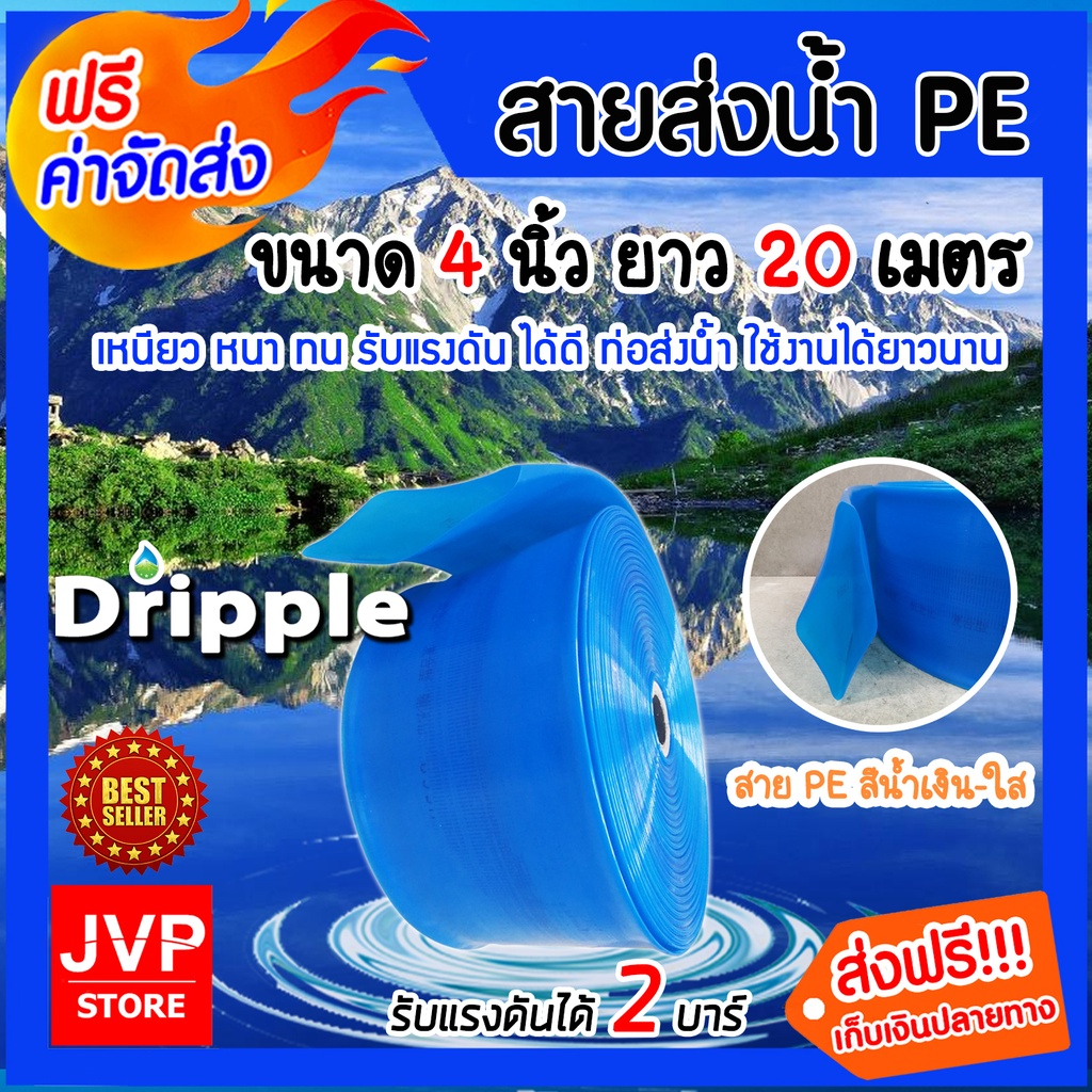 Dripple มีให้เลือกยาว 20-100 เมตร สายส่งน้ำPE ขนาด 4 นิ้ว น้ำเงิน สายส่ง สายส่งน้ำ เหนียว แข็งแรง