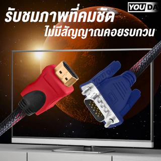 YOUDA สายแปลง HDMI TO VGA 1.5M/3M รับประกัน 1ปี Full HD 1080P สายต่อภาพ YD-HV03 สายแปลงสัญญาณ HDMI ออก VGA สายต่อคอม
