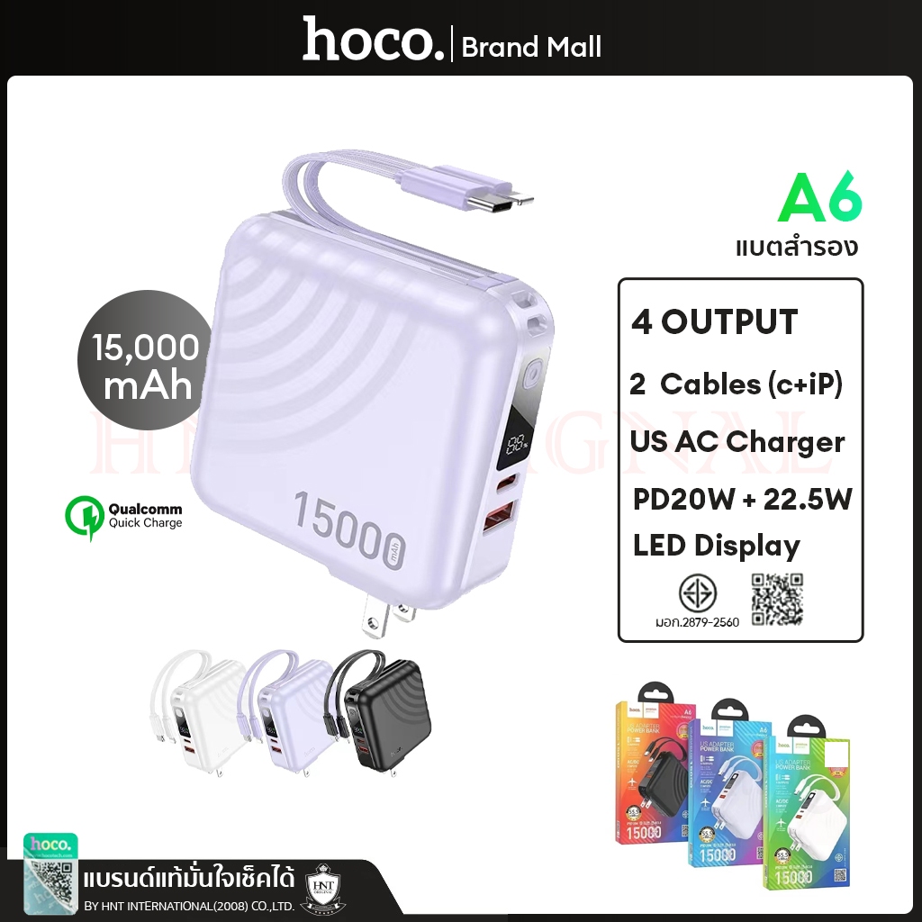 Hoco A6 แบตสำรองพร้อมสายและขาปลั๊กในตัว powerbank 15000mAh ชาร์จเร็ว มีมอก. A6