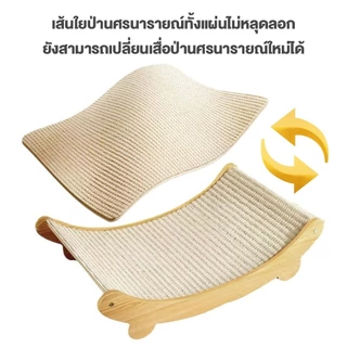 COD✨2in1 ที่ลับเล็บเปลนอน กระดานลับเล็บแมว ที่นอนแมว เสาลับเล็บแมวป่านศรนารายณ์ ทนต่อการสึกหรอ จะไม่หล่นเศษ