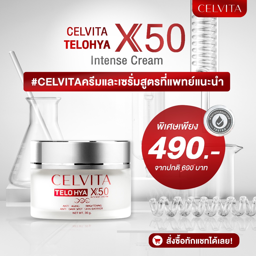 CELVITA TELO HYA X50 Advanced Repair Intense Cream (30g) ครีมฟีลเลอร์ ลดเลือนริ้วรอย กระชับรูขุมขน