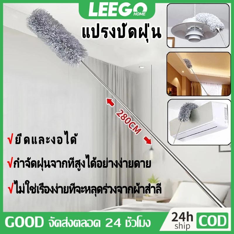 LEEGO 2.8m แปรงปัดฝุ่น ไม้ปัดฝุ่น ไม้กวาดหยากไย่ ไม้ปัดฝุ่นไมโครไฟเบอร์ ปรับความงอ ปรับยืดได้ ฝุ่นไม่ปลิว ซักได้