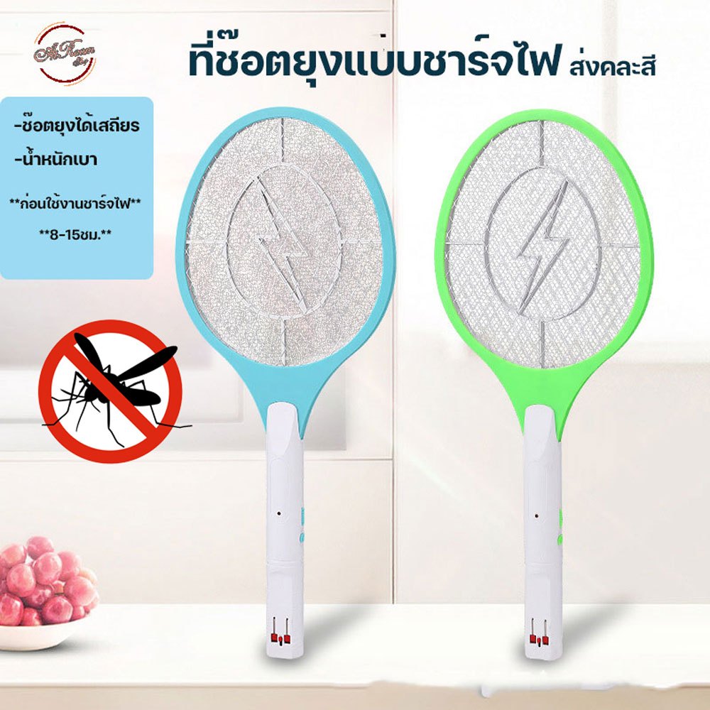 ไม้ตียุง แบบชาร์จไฟ ไม้ช๊อตยุง แบบชาจไฟ ที่ตียุง คละสี