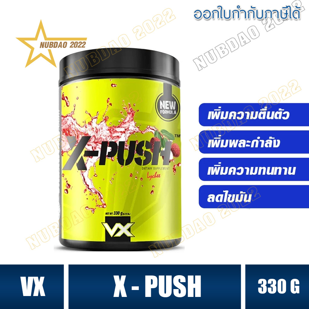 VX X-PUSH 41 SERVINGS Pre-Workout รสส้ม เพิ่มพละกำลัง เพิ่มความสดชื่น เพิ่มการตื่นตัว ก่อนออกกำลัง