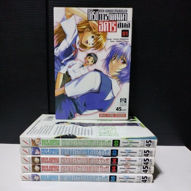 โครงการพัฒนาอิคาริชินจิ Neon Genesis Evangelion สภาพบ้านแยกเล่ม