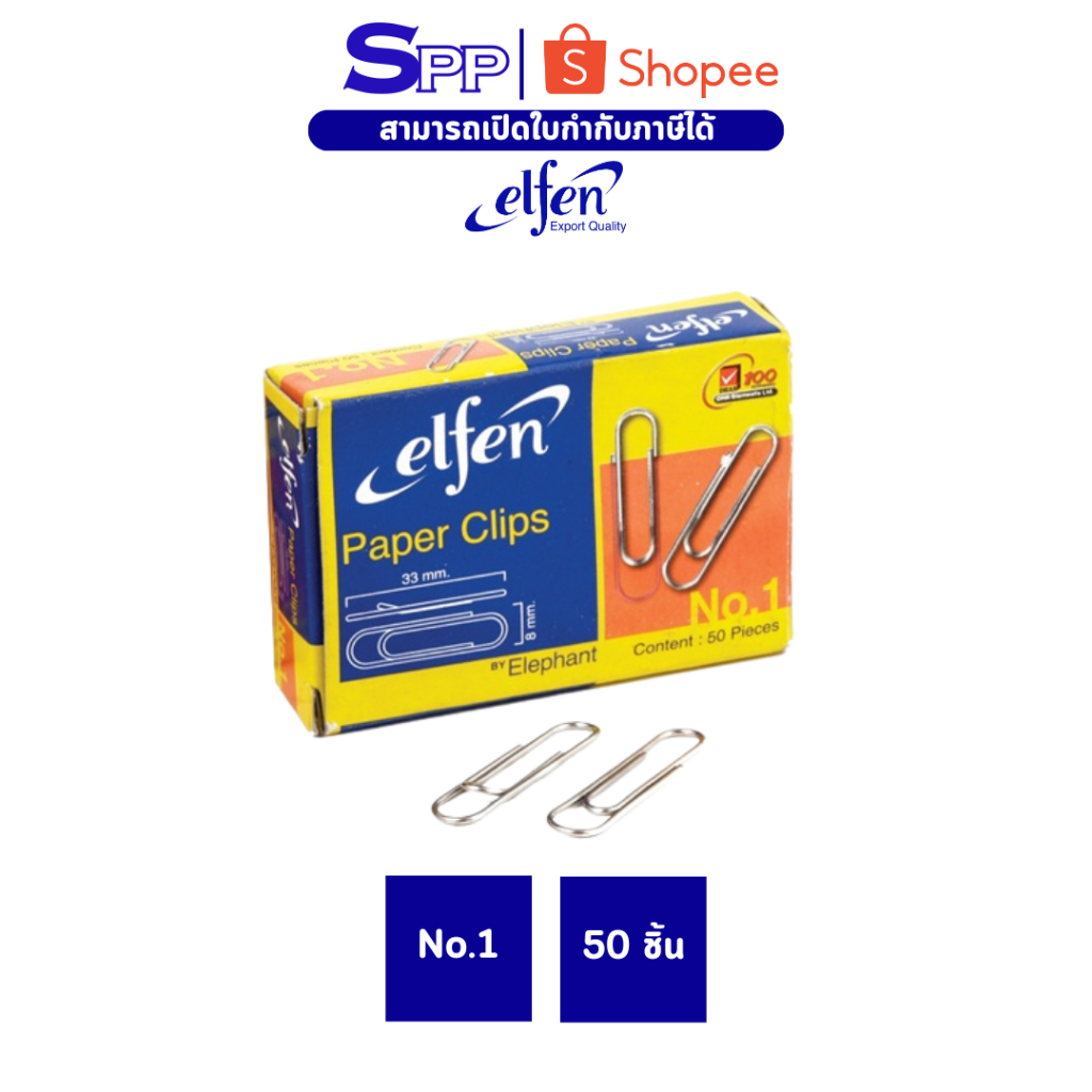 ลวดเสียบกระดาษ คลิปหนีบกระดาษ หัวกลม ELFEN No.1 กล่องเล็ก