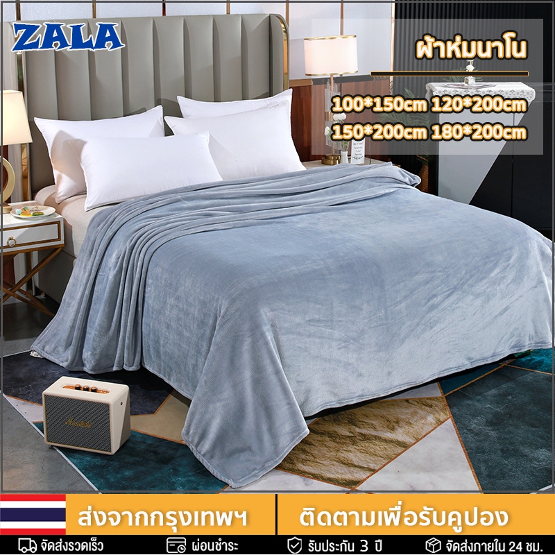 ผ้าห่มนาโนขนนิ่ม ผ้านาโน 5 ฟุต 4ฟุต 6 ฟุต ใหญ่พิเศษ ขนนุ่มละเอียด เย็บขอบแน่น ขนไม่หลุด สีพื้น 6สี