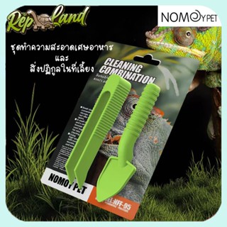 Nomoy Pet ชุดทำความสะอาดเศษอาหาร หรือ สิ่งปฏิกูลในสถานที่เลี…