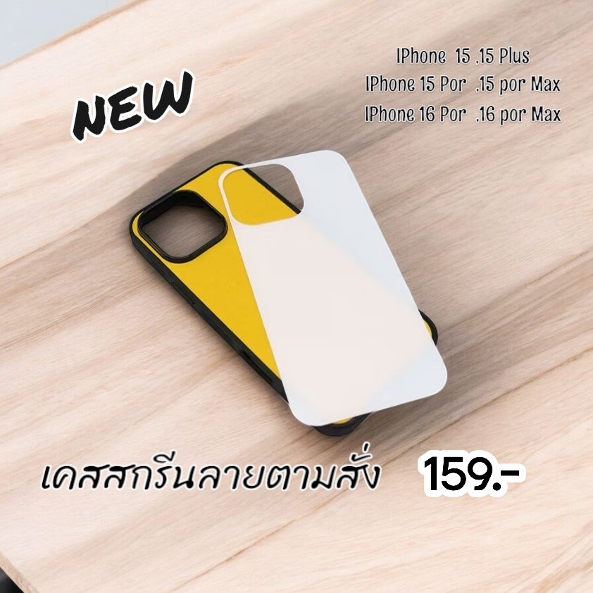 ✨New✨เคสมือถือรุ่นรุ่น iPhone15 ,15 Plus ,15 Pro ,15 Pro Max 16 Pro ,16 Pro Maxสกรีนออกแบบเอง