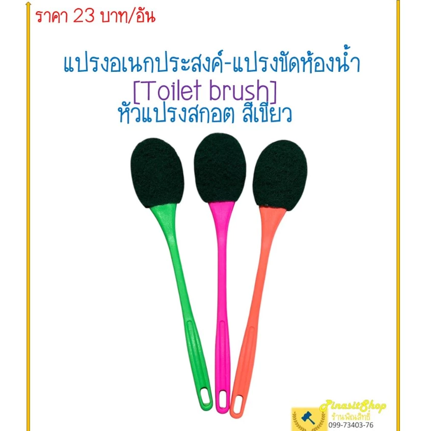 แปรงขัดห้องน้ำ-แผ่นขัดใยเขียว