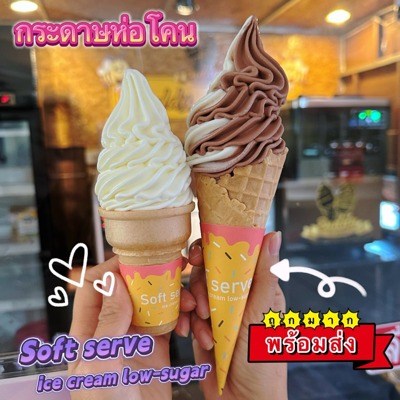 กระดาษห่อโคนไอศครีม กระดาษห่อโคนไอติม วาฟเฟิลโคน ไอศครีม