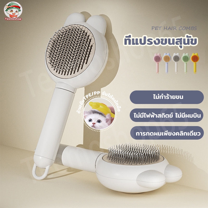 T8 หวีกำจัดขน มีปุ่มดันขนออก หวีแปรงขนสัตว์ หวีแมว หวีสุนัข ที่แปรงขนสัตว์เลี้ยง ทำความสะอาดง่าย แบบหมุด