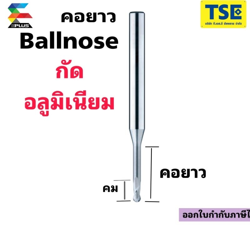 เอ็นมิลคาไบด์หัวบอลคอยาวสีขาวLongneckรุ่นBLN-ALU