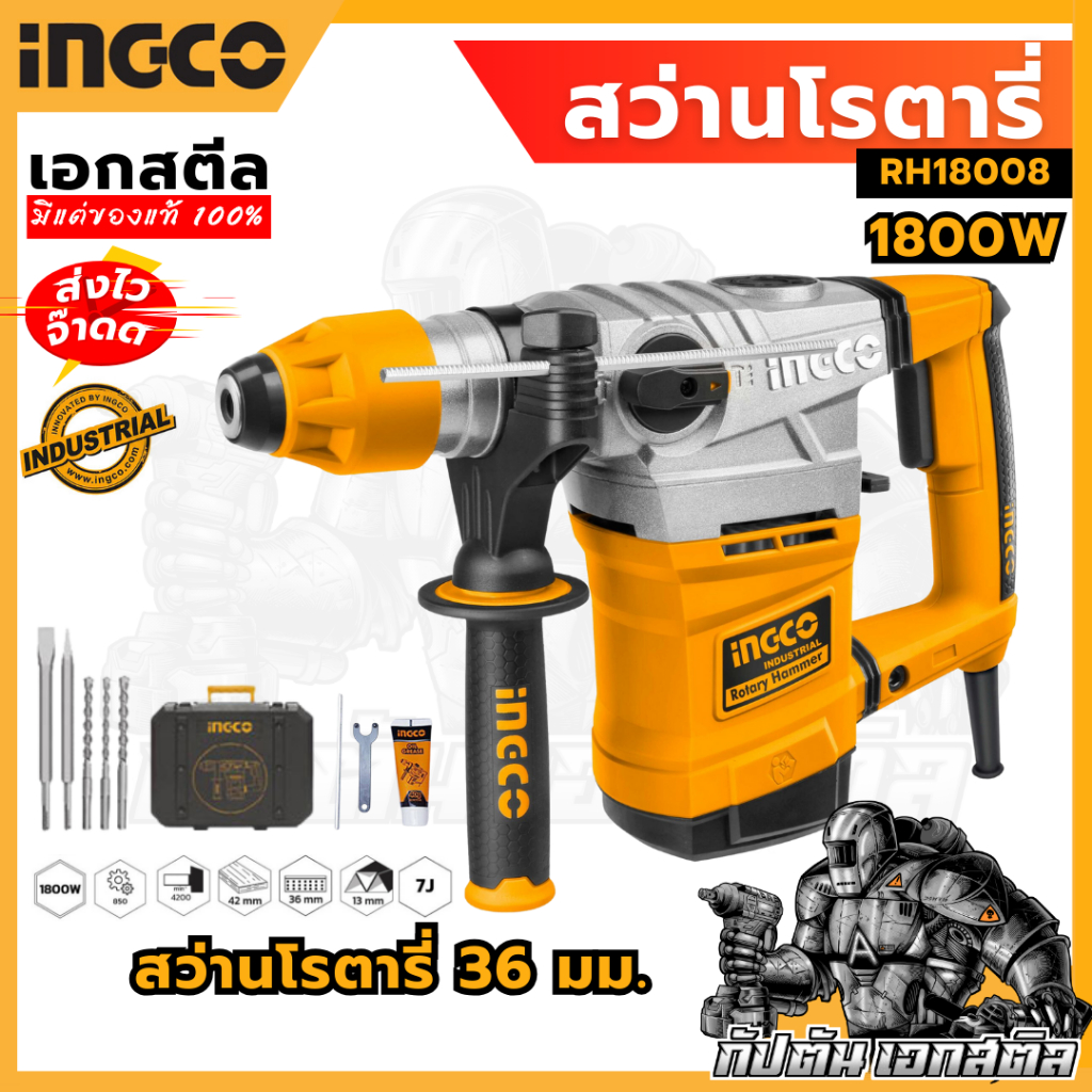 (ถูกสุด) INGCO สว่านโรตารี่ 36มิล 1800W RH18008  ระบบกระแทก 7J ประกัน2+2ปี