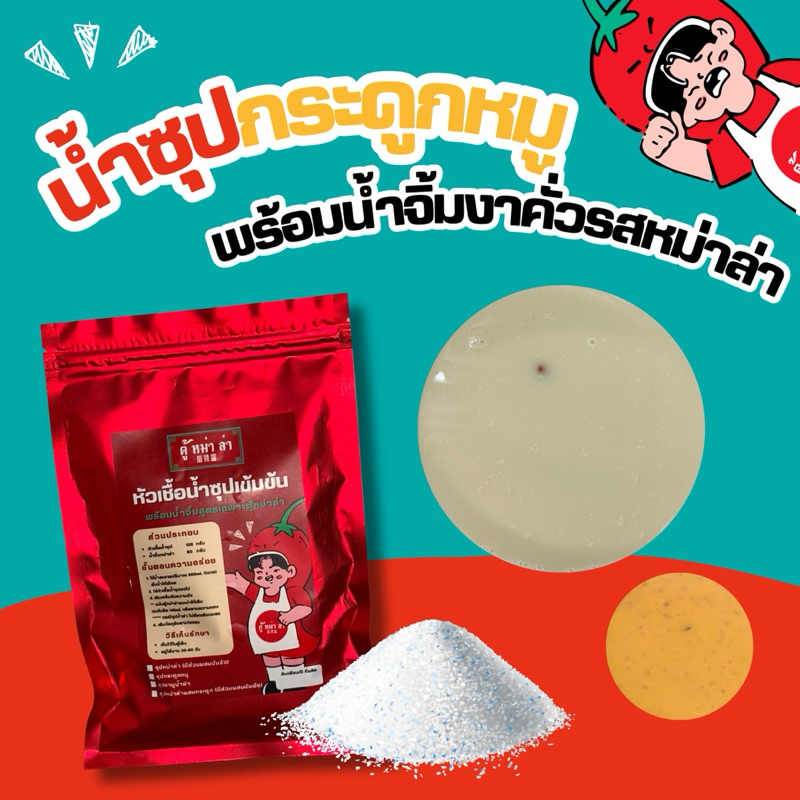 ซุปกระดูกหมู  พร้อมน้ำจิ้มงาคั่วหม่าล่า หัวเชื้อเข้มข้น