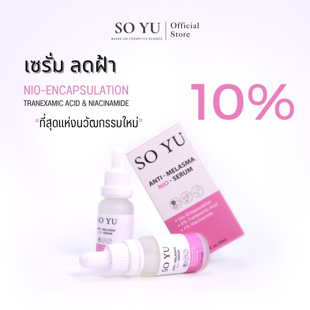 SOYU Anti-Melasma (NIO-Serum) 20ml เซรั่มฝ้า กระ จุดด่างดำ ผิวขาว