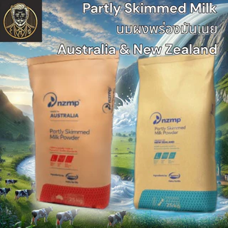 Fonterra Partly Skimmed Milk Powder นมผงพร่องมันเนยแท้ 100% ขนาด 25 KG. ไขมันต่ำ โปรตีนสูง