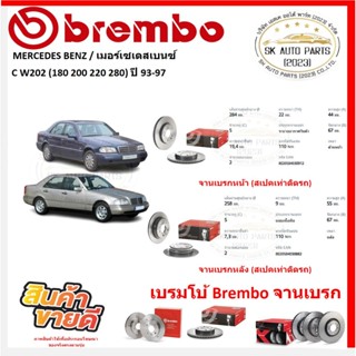 จานเบรค แบมโบ้ Brembo รุ่น MERCEDES BENZ C W202 (180 200 220…