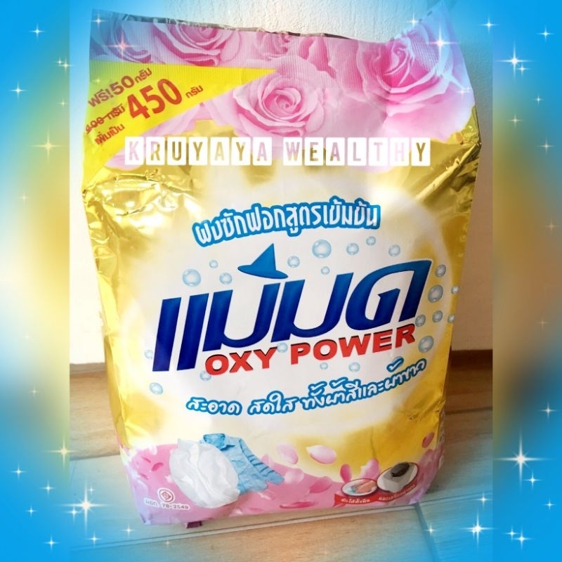 📌พร้อมส่ง📌ผงซักฟอกแม่มด ออกซี่พาวเวอร์🌸 Mod Oxy Power สูตรเข้มข้น 🧙🏻‍♀️ของแท้ 💯% ขจัดคราบ 👗👚👗 ถุง 450 กรัม 🌸 ผ้าหอม