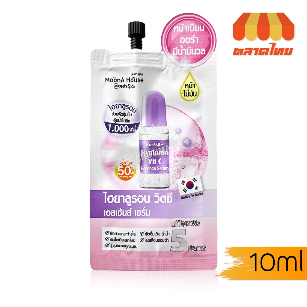 (ขายส่ง ฿17) มุนอา เฮ้าส์ ไฮยาลูรอน วิตซี เอสเซ้นส์ เซรั่ม MoonA House Hyaluron Vit C Essense Serum 10 ml.