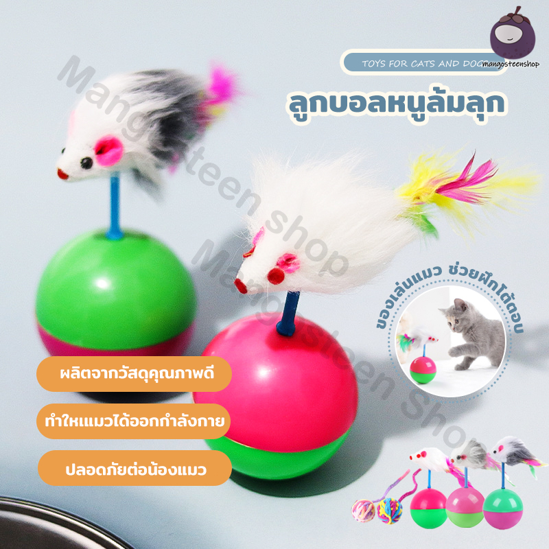 ลูกบอลล้มลุก ของเล่นแมว ลูกบอลกระดิ่ง แบบเปลี่ยน สําหรับสัตว์เลี้ยง แมว