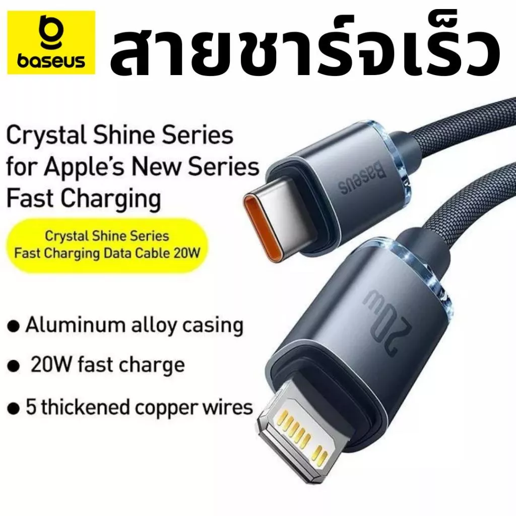 Baseus สายชาร์จเร็ว Type C to Ip 20W Fast Charging 2.4A ชาร์จไว สายชาร์จไอโฟน usb c