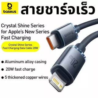 Baseus สายชาร์จเร็ว Type C to Ip 20W Fast Charging 2.4A ชาร์จไว สายชาร์จไอโฟน usb c