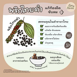 พริกไทยดำป่น เกรด A 100 กรัม จันทบุรี