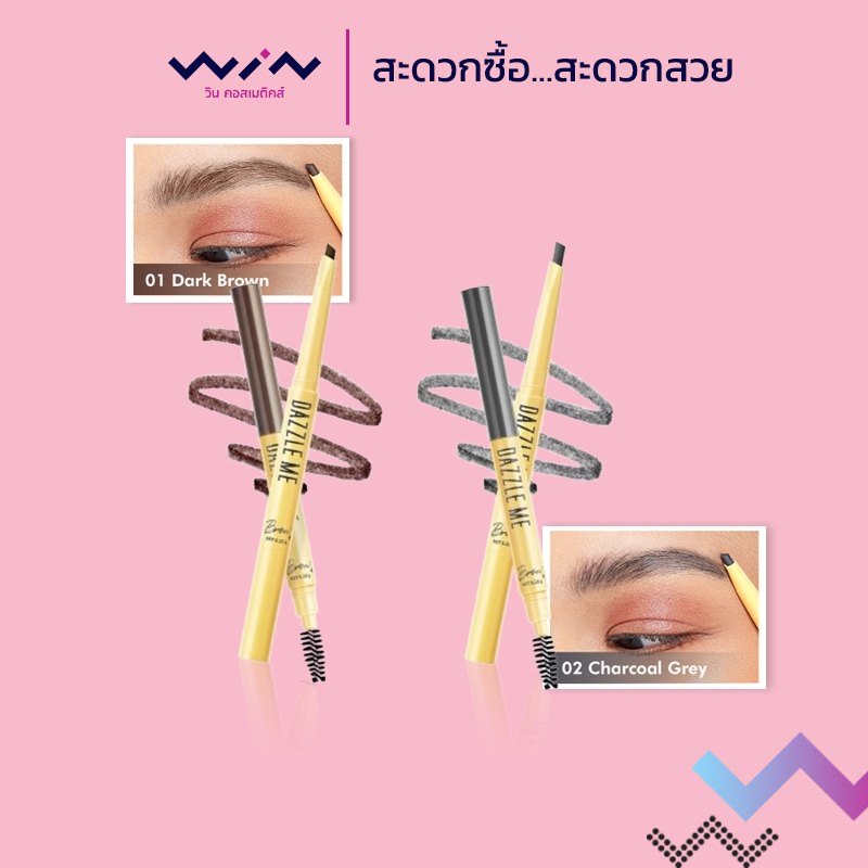 DAZZLE ME Brow Likey ดินสอเขียนคิ้ว หัวดินสอรูปปลายหยดน้ำแบบสามมิติ 0.25 g