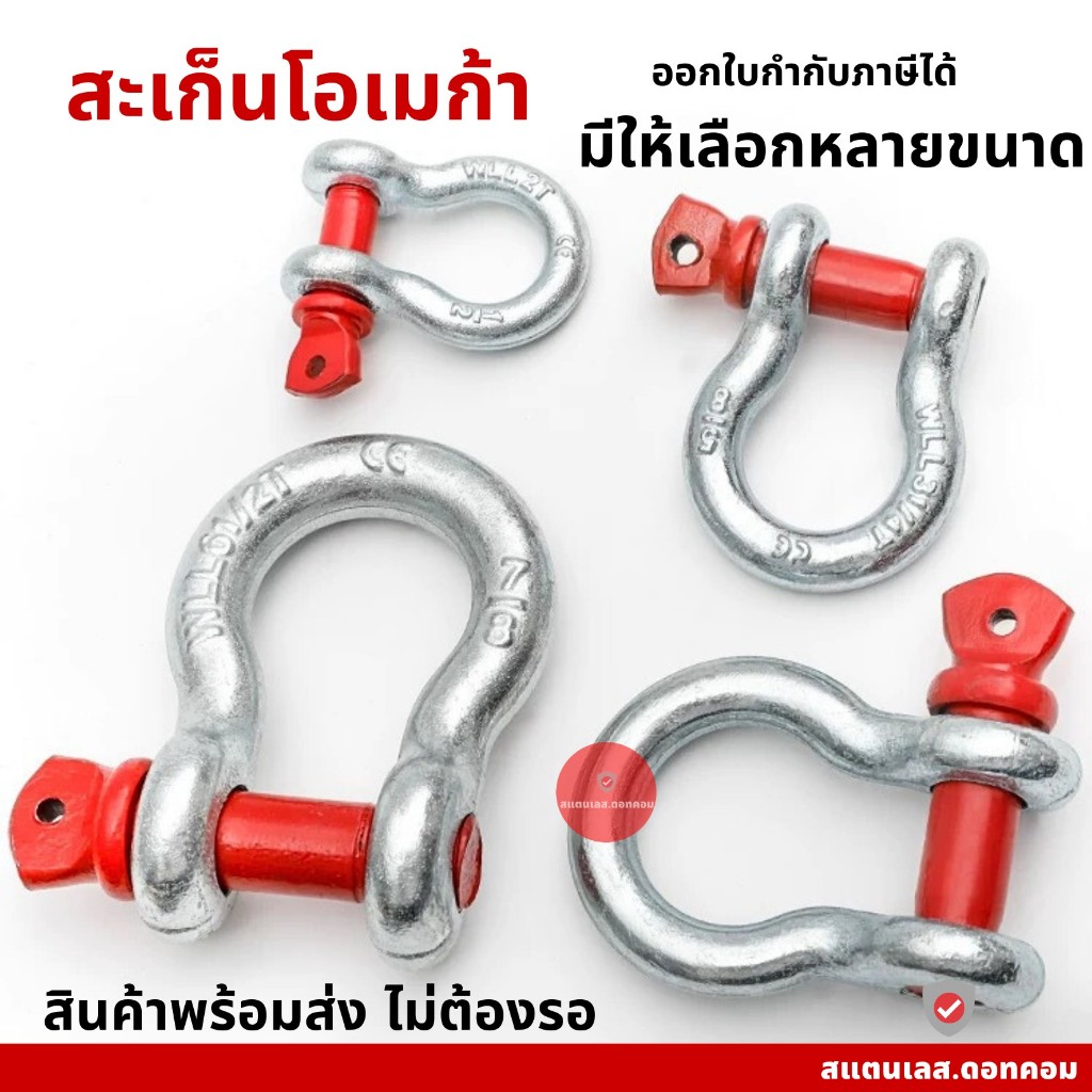 พร้อมส่ง สเก็น ทรงโอเมก้า เนื้อเหล็กสะเก็น ห่วงยกของ มีให้เลือกหลายขนาด