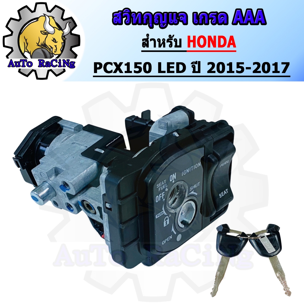 สวิทกุญแจ ชุดใหญ่ PCX150 LED ปี 2015-2017 (K35) งานอย่างดี เกรดAAA