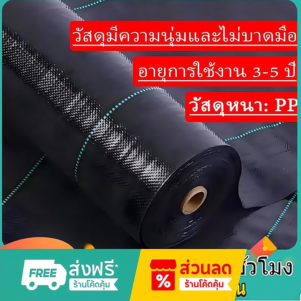 ผ้าคลุมดิน(เกรด A) คลุมดิน ผ้าคลุมหญ้า พลาสติกคลุมวัชพืช ผ้าคลุมหญ้า ผ้าคลุมวัชพืช น้ำซึมผ่านได้ คลุมวัชพืช 50m/100m/200