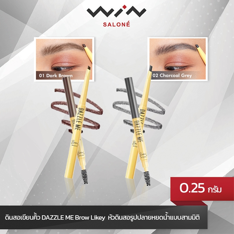 DAZZLE ME Brow Likey ดินสอเขียนคิ้ว หัวดินสอรูปปลายหยดน้ำแบบสามมิติ 0.25 g