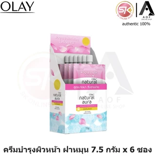 [1กล่อง] Olay โอเลย์ เนเจอรัล ออร่า ซองฉีก / ฝาหมุน 7.5 กรัม x 6 ซอง
