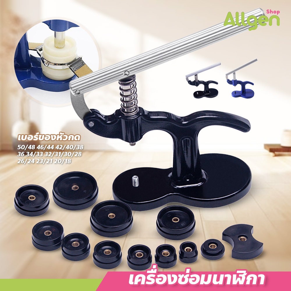 allgen เครื่องมือซ่อมนาฬิกา มีหัวกด 12 ชิ้น เครื่องมือกดอัดฝาหลังนาฬิกา สำหรับการเปลี่ยนถ่าน