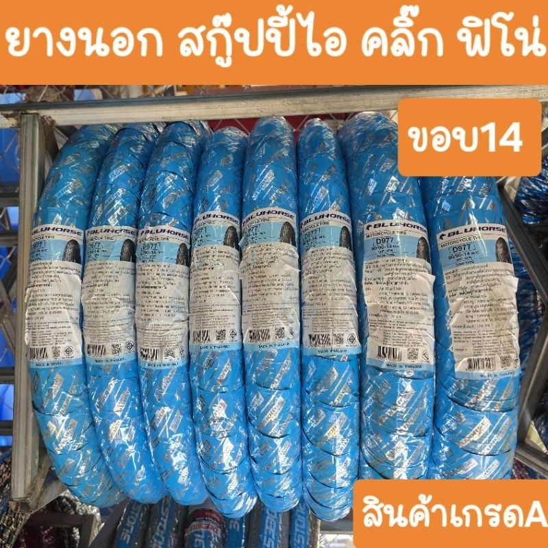 ยางนอกมอเตอร์ไซค์ บลูฮอท ขอบ14 ยางผลิตใหม่ปี2025